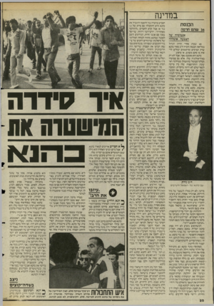 העולם הזה - גליון 2470 - 2 בינואר 1985 - עמוד 20 | במדינה הכנסת 36 שהם חרפה אנטומיה ש? הצבעה אומללה 48 שעות אחרי הדיון הגדול במליאת הכנסת הוכיח ח״כ מאיר כהנא שרק תמימים ומיתממים יכולים לראות בו סתם משוגע, או