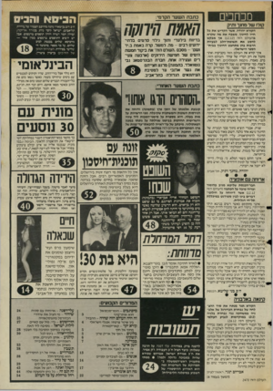 העולם הזה - גליון 2470 - 2 בינואר 1985 - עמוד 3 | מכחכים קורו שר מחנך ותיק כתבת השער הקדמי: הקורא יהודה, אשר הקדיש את כל חייו לחינוך משבח את מה שקרא בהעולם הז ה 12.12 אך מבקש להסב את תשומת־הלב לבעיות הרבות בהן
