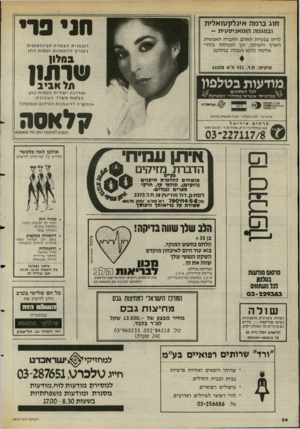 העולם הזה - גליון 2470 - 2 בינואר 1985 - עמוד 34 | חני די חוג ברמה אינלקטואלית ובמגמה הו מ אניס טי ת - לדיון בבעיות האדם, החברה האנושית, הארץ והעולם; וכן לפעילות בלתי־אלימה (ללא הגבלה בגילים). דו ג מ ני תהצמרת