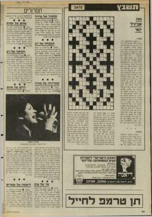 העולם הזה - גליון 2470 - 2 בינואר 1985 - עמוד 38 | חמחרים תלמיד של פדויד מאת נותח בעינו ומחלים בקיבוצו. מרחביה, מאיר יערי .87 ,מראשי מפ״ם והשומר הצעיר. ומי שהיה ח־בר־הכנסת משך 24 שנותיה הראשונות. יערי הוא יליד