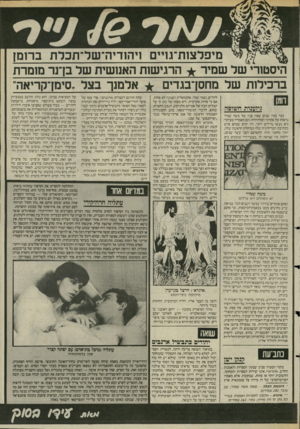 העולם הזה - גליון 2470 - 2 בינואר 1985 - עמוד 39 | מיפלצות־גו״ם רהודיה־של־תכרת ברומן היסטורי שר שמיר ±הרגישות האנושית שד בן־נר מומרת ברכילות של מחסן־בגד * 1אלמנך בצל ״סימן־קריאה״ גיזענות חשופד! כבר כמה שנים