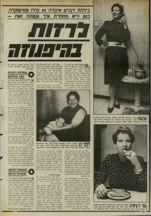 העולם הזה - גליון 2470 - 2 בינואר 1985 - עמוד 40 | בילהה זיברט איבדה 45 קיל 1ממישקלה. כאן היא מספרת איר עשתה זאת — בל־בך יפה. חבל שאת כל־ 1 כך שמנה:״ המישפט הזה רדף את בילהה זיברט במשך שנים רבות. אין־ספור פעמים