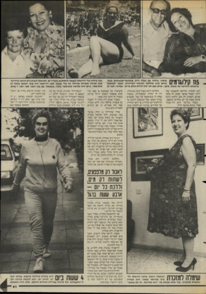העולם הזה - גליון 2470 - 2 בינואר 1985 - עמוד 41 | 1 | £קןו * ן \ ךןעןךו מימין: בילהה עם בעלה יורק. עיטונאי-תכשיטים נעבר 1 1 1 3ח 11 1וכיום איש מחלקת הפיקוח העירונית. הבעל, המתפעל מדמותה החדשה שה אשתו, טוען