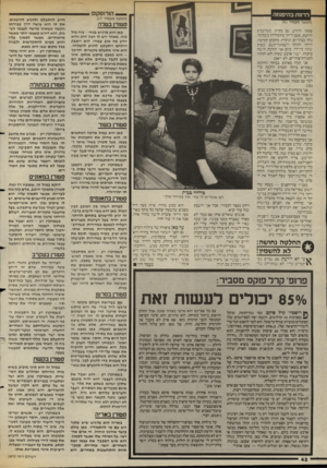 העולם הזה - גליון 2470 - 2 בינואר 1985 - עמוד 42 | _ הורוסקופ ררחת בהיפנוזה (המשך מעמוד )27 (המשך מעמוד )41 סטור? בטלה סקתי להזיע. גם בקיץ. כשהשמש. לוהטת. פעם הייתי מתעוררת בשמונה. נחה בצהר־ים וניפלת מוקדם
