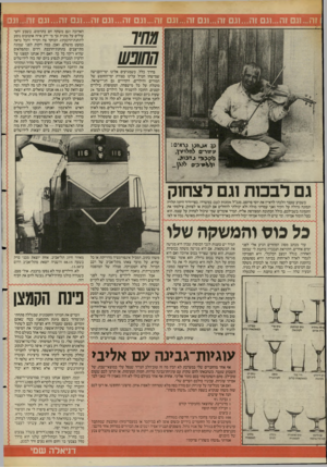 העולם הזה - גליון 2470 - 2 בינואר 1985 - עמוד 44 | .וגם זה...וגם זה 1...גם זה1...גם זה1...גם זה...וגם 1ה...וגם זה...זגם 1ה1...ג זה...וגם 7770 החופש בדרך כלל, כשמגיעים אלינו ימי־הענישה שמישהו הטיל עלינו בצורת