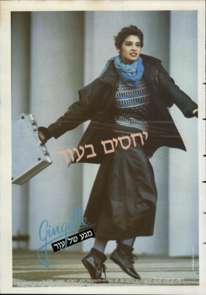העולם הזה - גליון 2470 - 2 בינואר 1985 - עמוד 45 |