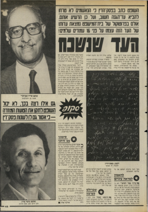 העולם הזה - גליון 2470 - 2 בינואר 1985 - עמוד 49 | השופט נתב בבסק־הוין נ הנאשמים רא טוחו להביא עז־הגנה חשוב, וער נן הושיע אותם. אורם בבווטוקור שר בית־המישפט נמצאת עדותו שר העד הזה עצמו ער פני 16 עמודים שלטים!