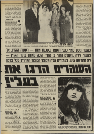 העולם הזה - גליון 2470 - 2 בינואר 1985 - עמוד 50 | ^יאימר סיפר לי פול גרינוולד ^ (העולם הזה )26.12 על המקרה בו נהרג עציר ממכות סוהרים, עורר בי סיפורו זיק של זיכרון. ניסיתי לברר אצל גרינוולד פרטים נוספים על האיש