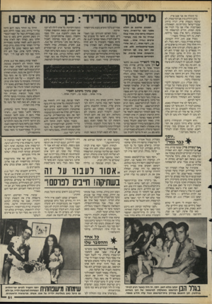 העולם הזה - גליון 2470 - 2 בינואר 1985 - עמוד 51 | כך קיבלה את פני אנט פרץ. מיום היוודע מות אב־המישפחה, לא שקטה משפחת פרץ, הגרה ברחוב שבטי־ישראל בקריית־גת. הפאתולוג באבו־כביר, אליו פנו כרי לברר את סיבת המוות,