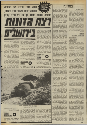 העולם הזה - גליון 2470 - 2 בינואר 1985 - עמוד 52 | במדינה (המשך בעמוד )48 איסוף המספרים שלו, באירגון עולי הולנד ובלישכה ההולנדית המרכזית לסטטיסטיקה, גילה פוט עוברה נוספת ולא־משמחת: באותה תקופה ירדו להולנד, נוסף