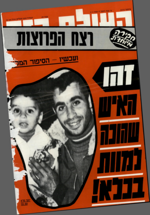העולם הזה - גליון 2470 - 2 בינואר 1985