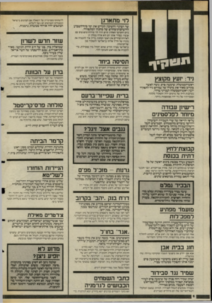 העולם הזה - גליון 2470 - 2 בינואר 1985 - עמוד 6 | לוי מתארגן שר הכינוי והשיכון הקדיש את ימי סון ד־השבוע להיערבות־מחדש של מחנהו המתפורר. ביום החמישי האחרון קיים דויד לוי סידרת־מיפגשים עם אנשיו. בצהרי אותו יום