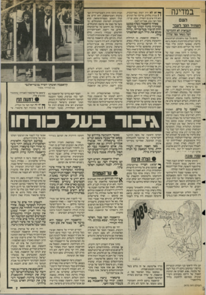 העולם הזה - גליון 2470 - 2 בינואר 1985 - עמוד 7 | במדינה העם העתיד הפך לעבר הנבואות לא התקיימו, הכל נשאר כפי שהיה בתום כל שנה מחפשים העיתונאים ברחבי העולם בקדחתנות נואשת נושא כלשהו, שאפשר לכתוב עליו מבלי לחזור