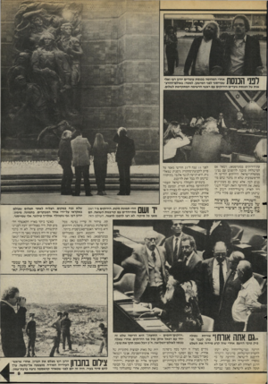 העולם הזה - גליון 2470 - 2 בינואר 1985 - עמוד 9 | ך י | 7ך 1ךלךךך 1ך 1אחרי המהומה בכנסת עומדים יורגן רנץ ואלי 1 1 114 ^ 11 שמייסנר לפני המישכן. למטה: באולם־ההרצ־ אות של הכנסת נועדים הירוקים עם ראשי הרשימה