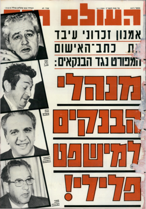 העולם הזה - גליון 2471 - 9 בינואר 1985