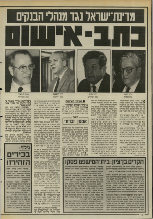 העולם הזה - גליון 2471 - 9 בינואר 1985 - עמוד 12 | ירד רקנאטי ירד יפת ירד גזית בנק לאומי בנק הפועלים ע* ין צורך בשום ועדת־חקירה. מינוי ועדה בא להשיג מטרות שליליות בלבד: לדחות את כל העניין עד עבור זעם הסערה