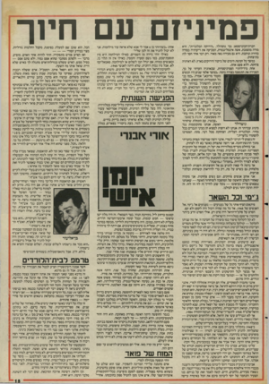 העולם הזה - גליון 2471 - 9 בינואר 1985 - עמוד 15 | פמיניזם ע חיוך חברת־הבונדסטאג גבי גוטוולד. ,הירוקה הבלונדית״ ,היא מורה מוסמכת, אשה אינטליגנטית, המביעה את דיעותיה בצורה בהירה ונוקבת. היא גם צעירה נאה מאוד. רק