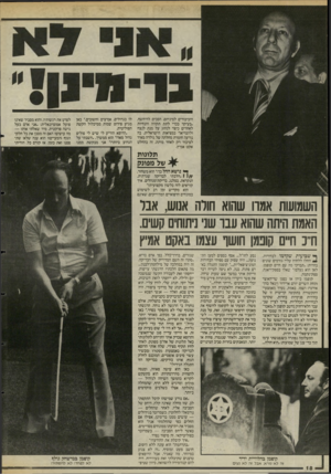 העולם הזה - גליון 2471 - 9 בינואר 1985 - עמוד 18 | והכיבודים למיניהם, הסכים להיחשף. ״בעיקר בכדי לתת תקווה והנחיות לאחרים כיצד לנהוג על מנת לנצח ולהבריא!״ במציאות הישראלית, בה נודעה חומרת מחלתה של גולדה מאיר