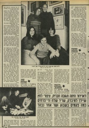 העולם הזה - גליון 2471 - 9 בינואר 1985 - עמוד 19 | לאלוהים, שלמרות שתוצאות יריקה, שבוע לפני כן, היו שליליות ז לי חוש שישי לבצע בדיקה נוספת! כאן הוא עוצר ומביע תקווה ששני דברים אלה ייוותרו בזיכרון הקורא: שצריך