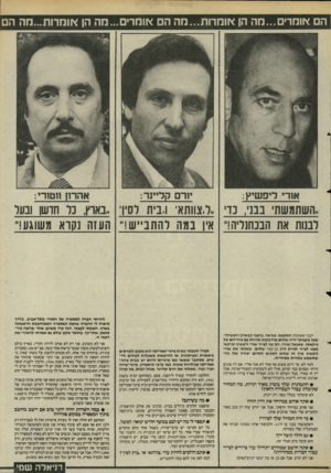 העולם הזה - גליון 2471 - 9 בינואר 1985 - עמוד 21 | הם אומר׳...מה הן אומרות...מה הם אומרים. .הה הן אוהרות...ם ה הם א1רי ליפשיץ: יורם קדיינר: אהרון הטורי: ,,השתמשת בבני. נד ר.צוותאי ו,בית לסין ״באת בר חדשן ובער