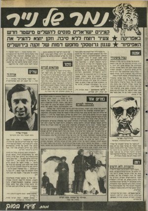 העולם הזה - גליון 2471 - 9 בינואר 1985 - עמוד 23 | באפריקה האפיפיור זצינים ישראלים מנסים להשליט סישטר חדש צעיר ר 1צח לל א סיבה, חקז יזצא להציל את עגנו? גרוטסקי מחפש דמ 1ת שר זקנה בירושלים מי שמכור לז׳יד יכול
