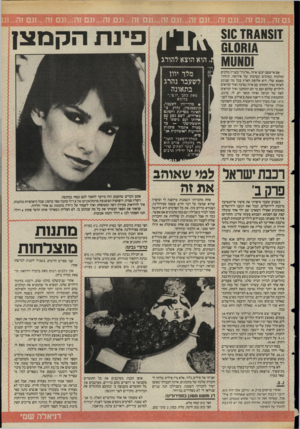 העולם הזה - גליון 2471 - 9 בינואר 1985 - עמוד 25 | פינת הקמ צן זו 8/^$ז $10 610814 אם אי־פעם יעשו איזה ״אלגרו״ בעניין מלכים ׳ומלכות ונסיכים ונסיכות של אירופה, תיזהרו מאמא שלי. היא אלופת הארץ בכל מה שנוגע לאיזה