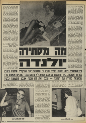 העולם הזה - גליון 2471 - 9 בינואר 1985 - עמוד 31 | סיפור שונה לגמרי מזה שעליו העידה לבסוף בבית־המשפט. כל התיאור של מכונית נוסעת, ממנה ירד אדם ויורה בויקטור, העומד על המדרכה, אין לו כל דמיון לגירסה הסופית של