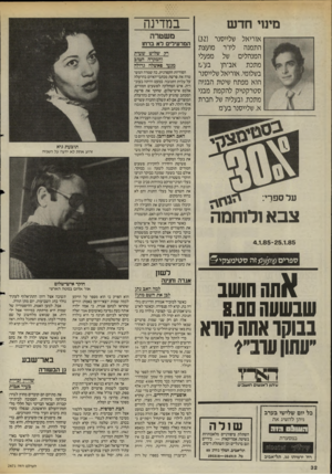 העולם הזה - גליון 2471 - 9 בינואר 1985 - עמוד 32 | מימי חד ש אוריאל שלייסנר ()32 התמנה לידר מועצת המנהלים של מפעלי מתכת אב־חן בעי מ בשלומי. אוריאל שלייסנר הוא מפתח שיטת הבניה סטרקטיק להקמת מבני מתכת, ובעליה של