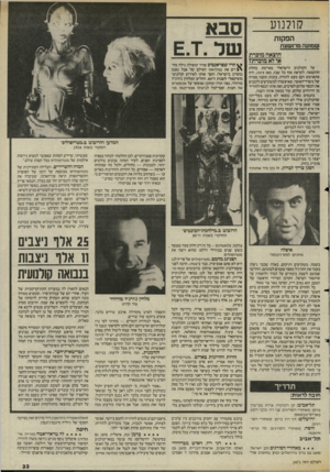 העולם הזה - גליון 2471 - 9 בינואר 1985 - עמוד 33 | קולנוע הפקות שמועה מרושעת הוצאה מוכרת או יא מוכית? על הקולנוע הישראלי מאיימת מחלת ההקפאה. לקראת סוף כל שנה, מאז ,1979 היה :מתאושש וקם מעט לתחיה, בזכות תקנה