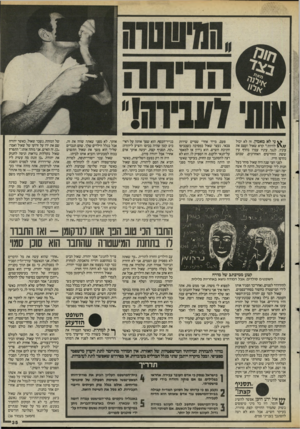 העולם הזה - גליון 2471 - 9 בינואר 1985 - עמוד 35 | ני לא מאמין, זה לא יכול להיות!״ קרא שאול ועצם את עיניו. לנגד עיניו עברו בהרף עין ששת החודשים האחרונים, שבהם נהרסו חייו. לפני חצי שנה היה שאול סוחר בעל חנות ליד