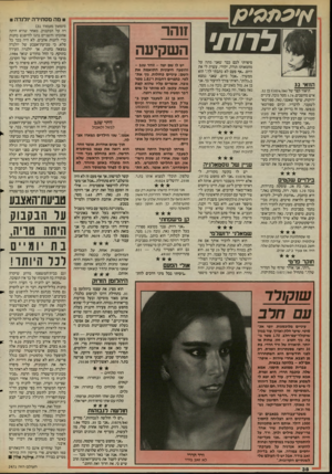 העולם הזה - גליון 2471 - 9 בינואר 1985 - עמוד 38 | מה מסתירה יזלנדה זוהר השקיעה לרות• הוואי 32 תיאור קצר של 1076/84 בן ,32 איש מחשבים 1.76 ,מטר גובה, עיניים ירוקות, שיער שאטני, נאה. ספורטאי לשעבר, לדבריו, וכיום