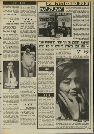 העולם הזה - גליון 2471 - 9 בינואר 1985 - עמוד 4 | !ד חיה העוב ה 1ה שהיה /ס ע *0 6 25 גליון.העולם הזה־ ,שהופיע השבוע לפני 25 שנה, הביא במסגרת הסידרה על הגברברים ( ראה שער קדמי) את וידויו של צעיר מכרם־התימנים.