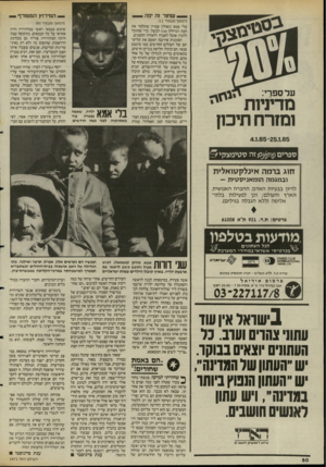 העולם הזה - גליון 2471 - 9 בינואר 1985 - עמוד 50 | _ שחזר זה יפה ומזרח תיכון — המירוץ המטורף _ (המשך מעמוד )11 בלי אמא וגאולה אמרה שתלמד את הבת הגדולה ( )14 לבשל, כדי שתוכל להכין אוכל לאביה ולאחיה הקטנים.