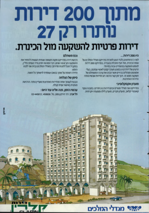 העולם הזה - גליון 2471 - 9 בינואר 1985 - עמוד 51 | מתוך 200 דירות עתרו רק 27 דירות פרסיות להשקעה מול הכינרת. היו 200 דירות... נכס מ שתלם לפני כ־ 5חודשים בלבד הוצע למכירה פרוייקט מגדלי המלכים על רכישת דירה