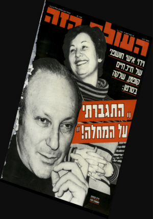 העולם הזה - גליון 2471 - 9 בינואר 1985