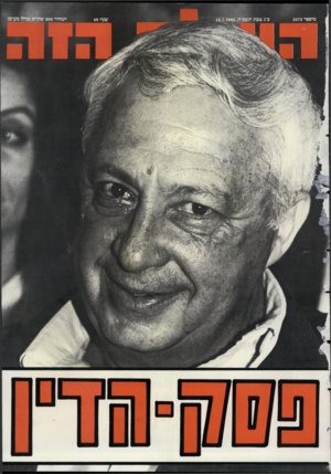 העולם הזה - גליון 2472 - 16 בינואר 1985
