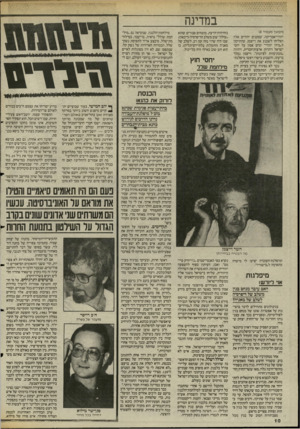העולם הזה - גליון 2472 - 16 בינואר 1985 - עמוד 10 | במדינה (המשך מעמוד )8 יהודי־אמריקה. עסקנים יהודים אלה הצליחו לשכנע את וייצמן, שהתיקון ל״מיהו יהודי״ ימיט אסון על יחסי ישראל ויהדות ארצות״הברית, ויהווה