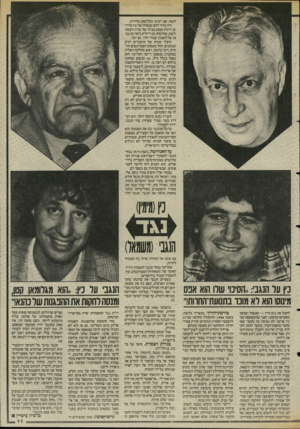 העולם הזה - גליון 2472 - 16 בינואר 1985 - עמוד 11 | לנצח. אם יערכו בכל״זאת בחירות. היה ברור להם שנצחון של כץ פירושו חיזוק עצום בכוחו של שרון העומד לשוב, סוף־סוף, מניריורק(ראה גם עמי )8על־חשבון שמיר ולוי, גם יחד.