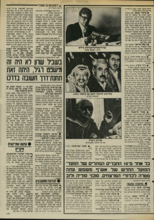 העולם הזה - גליון 2472 - 16 בינואר 1985 - עמוד 13 | £ ¥א 1^1£ 15 1\/10 תקדומי נחשב, בעבר, כנציג הגישה ה־פרו־בובייטית והפרו־סורית. • מחמוד עבאס ו״אבו מאזן״), יועצו הקרוב של ערפאת. זהו אחד האישים הפחות־ידועים