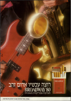 העולם הזה - גליון 2472 - 16 בינואר 1985 - עמוד 2 | 010* 861165מ 6ז1ו20 6 תערובת אמריקנית משובחת אזהרה ־ מ שרד הבריאות קובע כי העישון מזיק