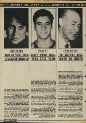 העולם הזה - גליון 2472 - 16 בינואר 1985 - עמוד 21 | הם אומר׳...מה הן אומרות...מה ה אומרים.. .מה הן אוהרות...חה הם אברהם בריר: ירון גבאי: ציפי פליישר: ,,הרוב במינלגה תמיד ״תנועו ממשיך ליהנות ״בצעו ניתזות׳ את הקשו