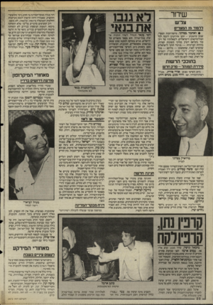 העולם הזה - גליון 2472 - 16 בינואר 1985 - עמוד 22 | שדור דור מגלה מבקר־המדינה כי חלק ניכר מקיצוצי־התקציב, שאמורה היתה הרשות לבצע בעיקבות החלטות הממשלה מ־ 1983 ומ־ , 1984 לא בוצעו. צל״ש רר מוד מן המצ רי ם • לאחמד