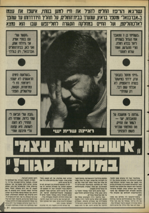 העולם הזה - גליון 2472 - 16 בינואר 1985 - עמוד 31 | שרגא הרפז החריט והציר את ח״ו דמעו בנותיו, אישם את עצמו ב״אבובנאר״ ומספר בואיון, שנעור בבית־החורים, ער תהריו הידרדחתו עד שהנו לארנוהוריסט, וער החיים במחלקה