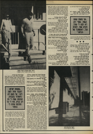 העולם הזה - גליון 2472 - 16 בינואר 1985 - עמוד 33 | אז בשביל לא לצאת מדעתי הקהיתי את חושי. כן, ככה זה, באמת, קרה. • קודם לא שתית? שתיתי כמו כולם, מה. • אני זוכרת אצלך תקופות של שכרות ואלימות, עוד לפני . 1981 זה