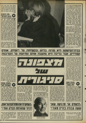 העולם הזה - גליון 2472 - 16 בינואר 1985 - עמוד 35 | ך* יא הסניגורית הקשוחה ביותר ( 1בתל־אביב. אין בהופעתה כל סממנים נשיים. תובעים, המופיעים נגדה, מכירים אותה כסניגורית תוקפנית ובלתי־מתפשרת. את העדים היא חוקרת