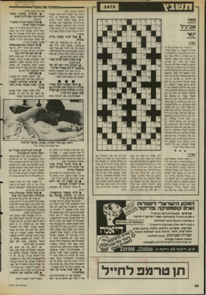העולם הזה - גליון 2472 - 16 בינואר 1985 - עמוד 36 | וי בץ ,אי שפזתי אתעצ מי (המשך מעמוד )34 הייתי כמו שמוק ולא הייתי מסוגל לעשות כלום. בסן־־הכול הן גדלו שלוש שנים במוסד על״יד הבית, בבית־הילד בפרופסור שור. אחר־כך
