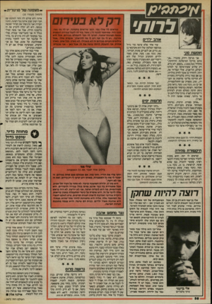 העולם הזה - גליון 2472 - 16 בינואר 1985 - עמוד 38 | א׳ עממ׳ ע/ ! -מ צ פונ השל סני גו רי ת - לרות׳ אוהב ילדי ם חו פשת סקי אני מגיעה רחוק, מתברר .״אני כותב מווינה המושלגת והרחוקה,״ מתחיל 1000/85״בעצם, לא נורא, רק