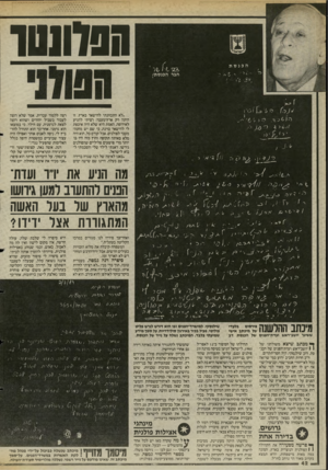 העולם הזה - גליון 2472 - 16 בינואר 1985 - עמוד 42 | 1011103 ה כנ ס ת > 3 2־ 1י ו <1ו חגר הכנסת/ לז • 1י כ [.וסין לז ל ״לא התכוונתי להישאר בארץ. זו היתה רק ארץ־מעבר: רציתי להגיע לאירופה. האמת היא שלא היה איכפת לי
