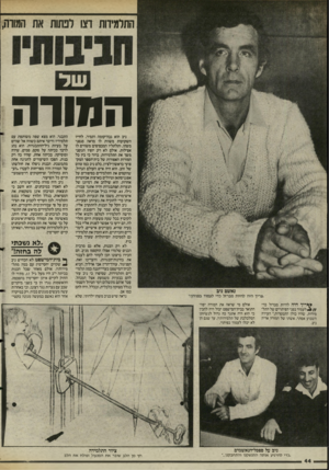 העולם הזה - גליון 2472 - 16 בינואר 1985 - עמוד 44 | התלמידות וצו לפתות את המורה, המורה נאשם ניב ,צריך היה להיות מברזל כדי לעמוד בפניהן! *ץ רין־ היה להיות מברזל כדי לעמוד בפני הפיתויים של התלמידות, שהיו כולן