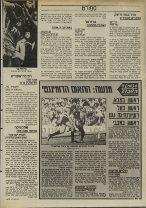 העולם הזה - גליון 2472 - 16 בינואר 1985 - עמוד 46 | ספורט מהר,גבוה ורחוק מכבי פתח־תקווה עת ניצחה את הפועל חיפה בביתה 2:5ובכו שיחזרה נצחון דומה שלה בנתניה. הסיכויים: ל א ורודים בלי דגש וגלי יכולת ערב השבוע האדום
